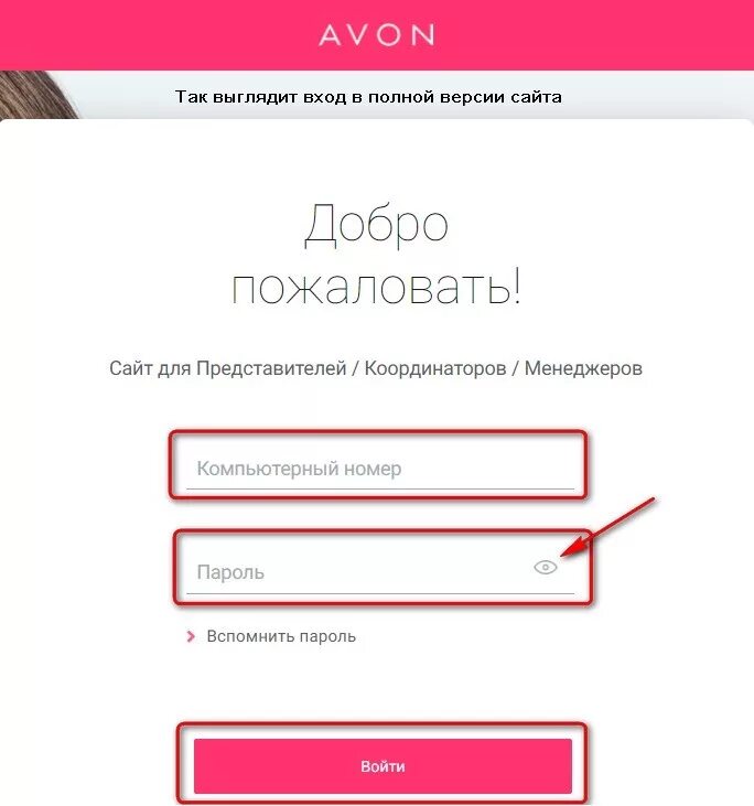 Эйвон личный кабинет войти. Компьютерный номер. Компьютерный номер эйвон. Номера в Avon. Зарегистрироваться в эйвон.