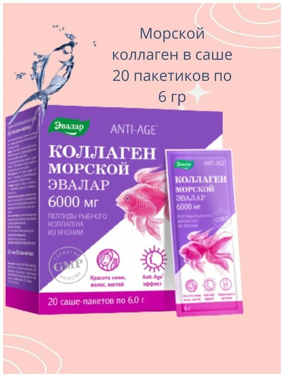 Коллаген Эвалар 6000 мг. Коллаген морской Эвалар. Эвалар анти эйдж.