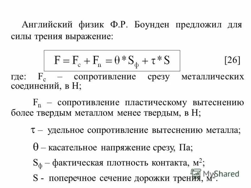 Фактическая плотность. Сопротивление срезу. Механизмы вытеснения и сопротивления. МКТ сопротивление на срез.