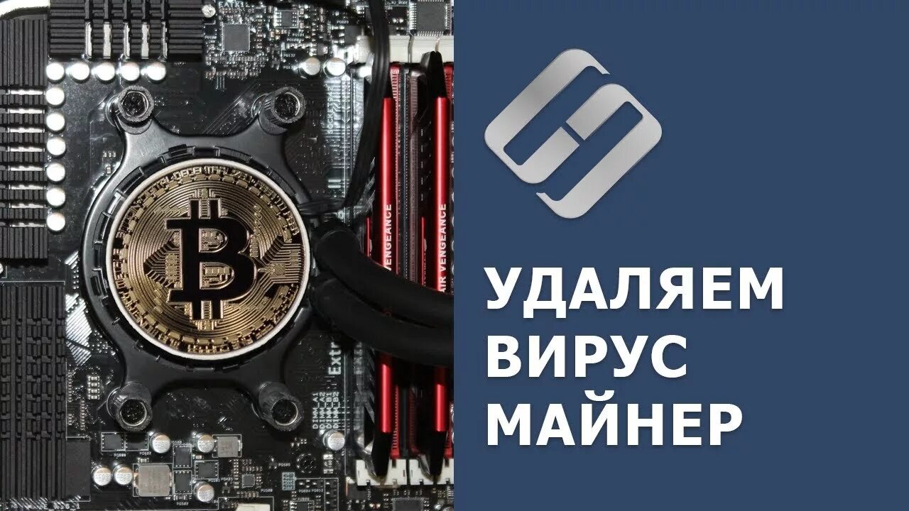 Как выглядит файл. Майнинг вирус. Майнеры вирусы. Вирус майнер на пк. Вирус майнинг на пк.