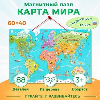 Магнитный пазл карта мира
