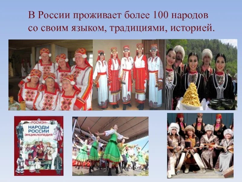 Все народы живущие в россии. В России проживает. В РФ проживает более народностей. В Росси живет более 100 народов. В России живет более народов.