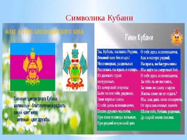 Символы Кубани. Символы Краснодарского края. Флаг Кубани.