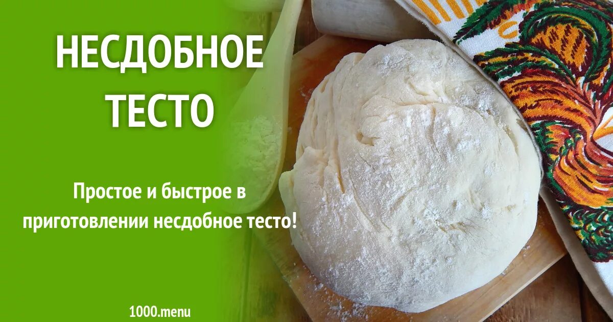 Чем отличается сдобное тесто от несдобного теста. Изделия из несдобного теста. Несдобное тесто это. Печенье из несдобного теста. Несдобный хлеб.