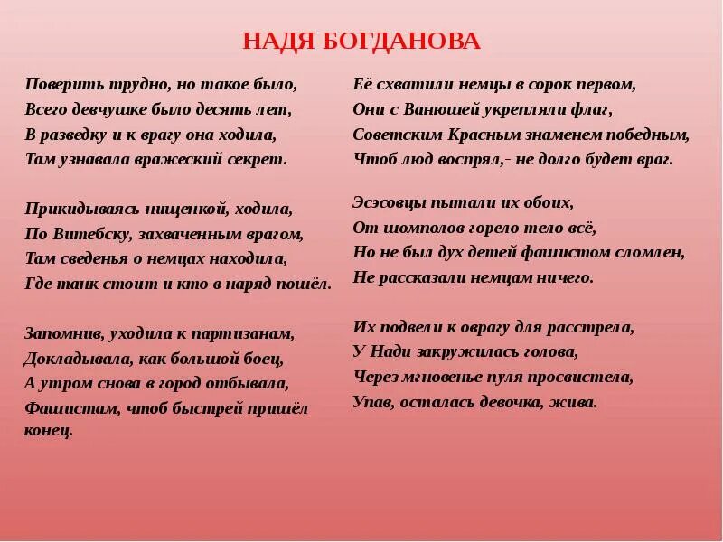 Стих про надю. Стих о наде Богдановой. Стихотворение про Надю Богданову.