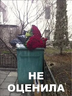 Брошенный букет