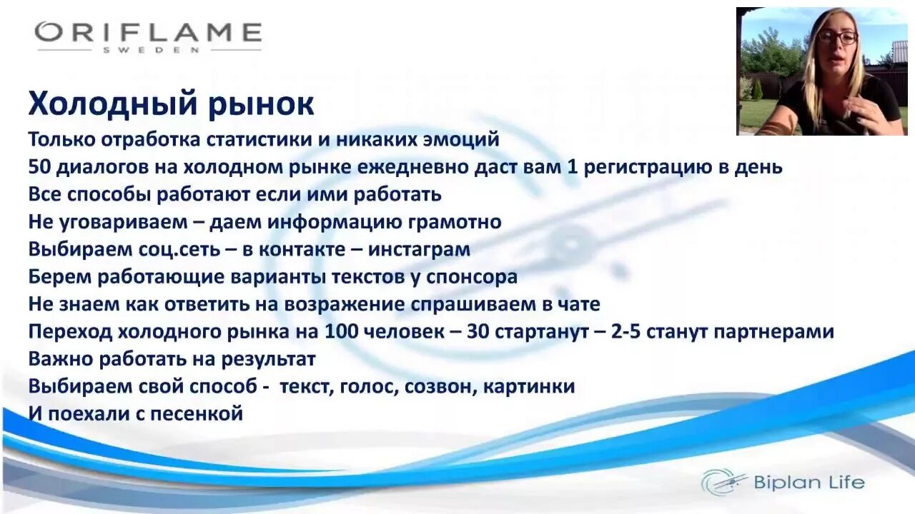 Рекрутинг примеры. Рекрутинг холодный рынок. холодный рынок орифлейм. статистика рекрутинг.