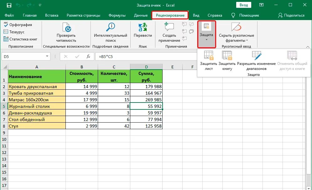 Защитить ячейку в excel от изменения. Защита ячеек в excel. Защита ячейки в эксель. Защита листа в excel. Редактирование содержимого ячейки excel.