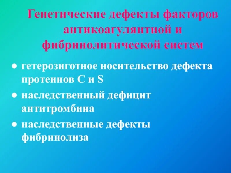 Наследственная недостаточность. Генетические дефекты.