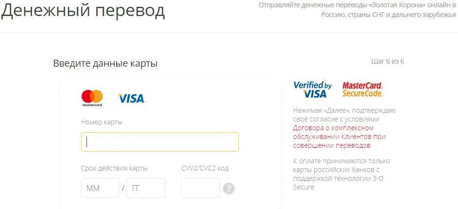 Где получить перевод золотая корона в россии. Перевести деньги с карты на карту Золотая корона. Перевести деньги с золотой короны на карту. Вывод средств с золотой короны на карту. Номер карты Золотая корона.