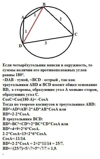 Чему равна сумма противоположных углов вписанного четырехугольника. Если в четырехугольник вписана окружность. если четырехугольник вписан в окр. если четырехугольник описан в окружность то. сумма углов четырёхугольника вписанного в окружность.