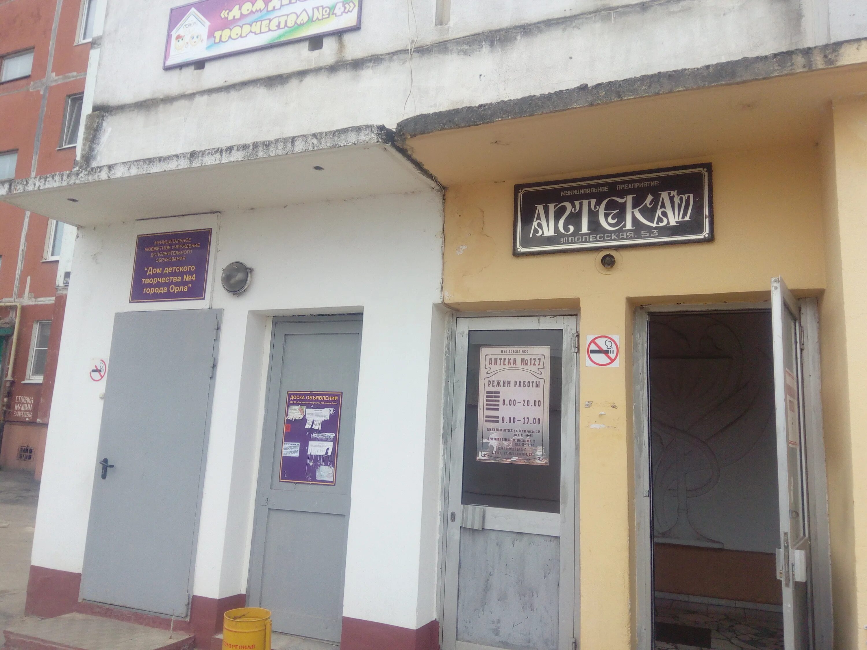 улица полесская 53 орел. дом творчества 4 орел. комсомольская 39 орел. улица полесская 53 орел. дом творчества 4 орел.