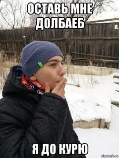 Долбаеб это