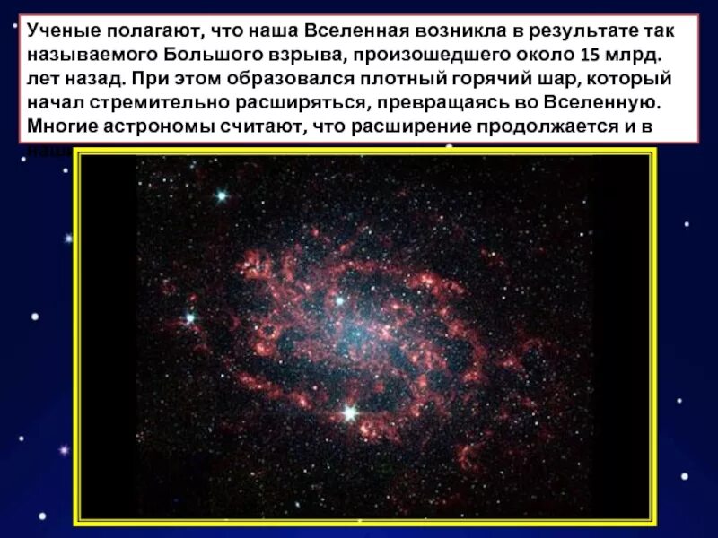 Как возникла вселенная. В результате чего возникла Вселенная. Вселенная возникла в результате большого взрыва. Как возникла наша Вселенная картинки. Большой взрыв, в результате которого появилась Вселенная.