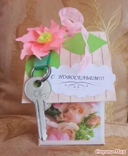 Дарить деньги на новоселье