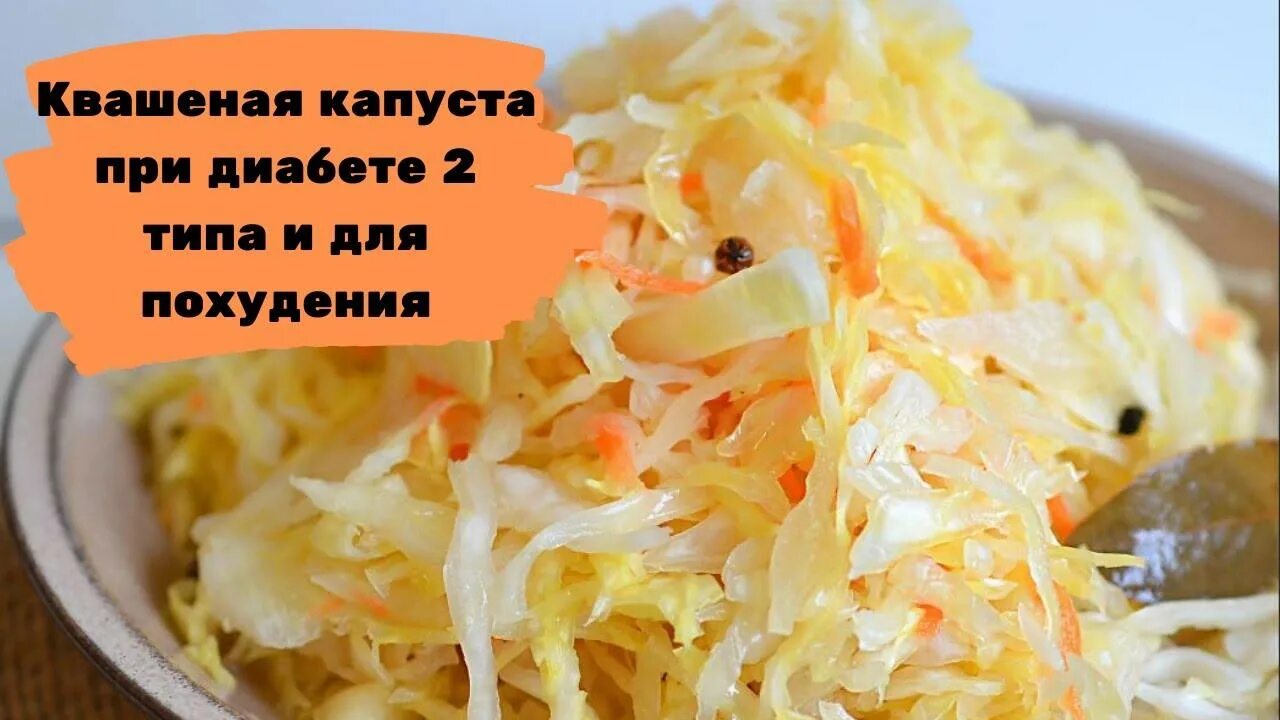 Капуста при заболеваниях печени. Капуста квашеная. Квашенаякапеусат при поухдении. Квашеная капуста для диабетиков 2. Квашеная капуста при.