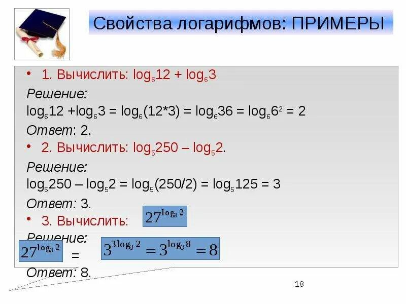Log 3 54. Вычисление натурального логарифма. свойства логарифмов log : log. решение десятичных логарифмов.