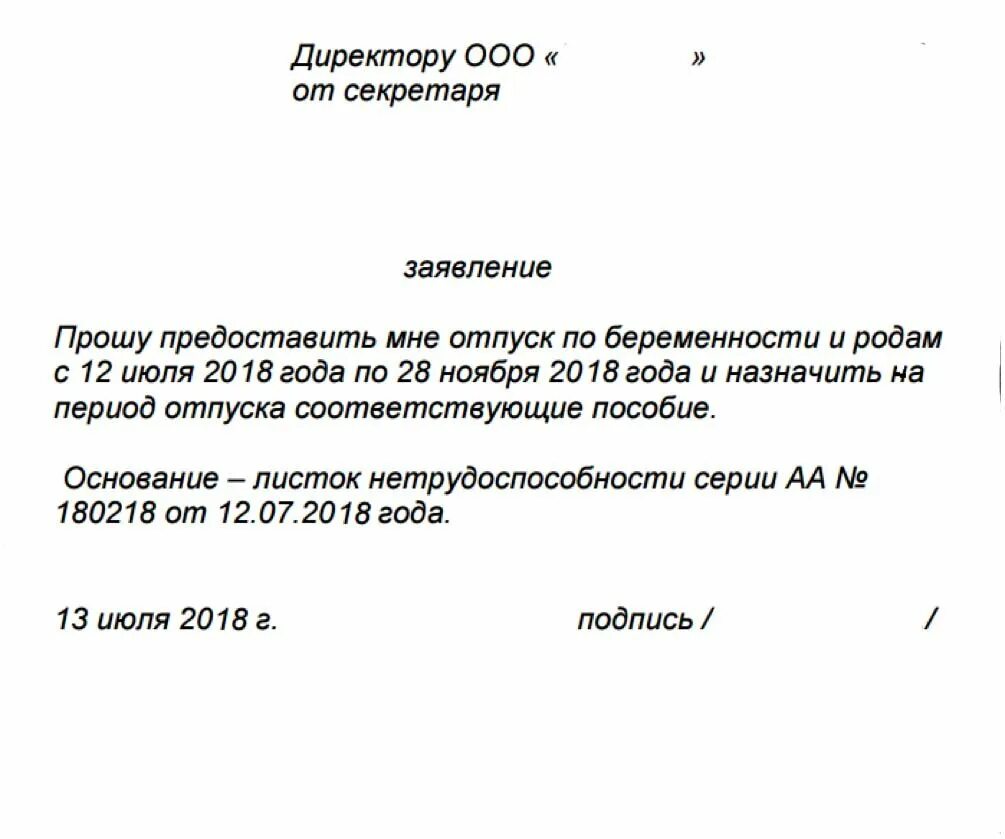 Бланк заявления больничного. Заявление на оплату больничного листа по беременности. Как пишется заявление на больничный. Заявление по больничному листу. Заявление на больный лист.