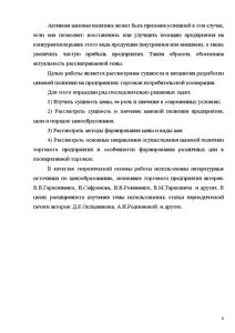 Ценовая политика курсовая работа