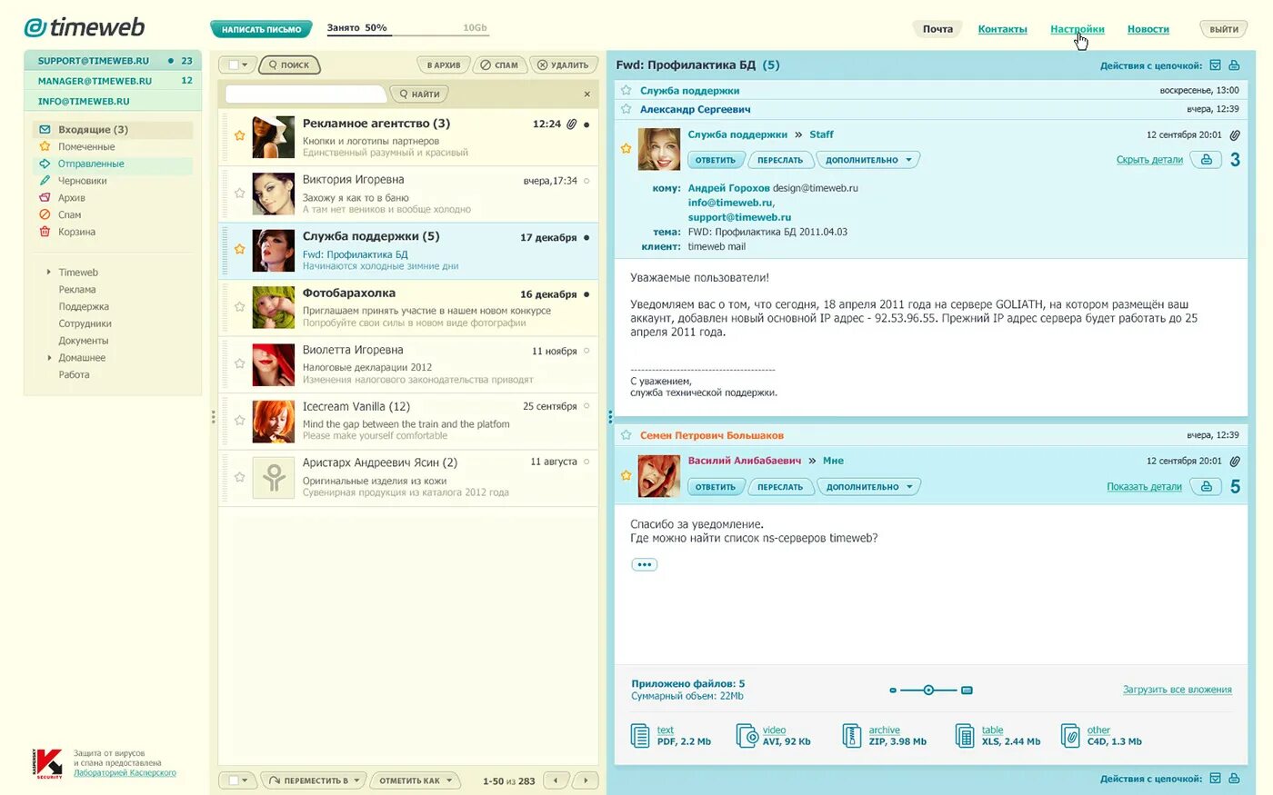 Ns timeweb. Timeweb. webmail timeweb. интерфейс почты.