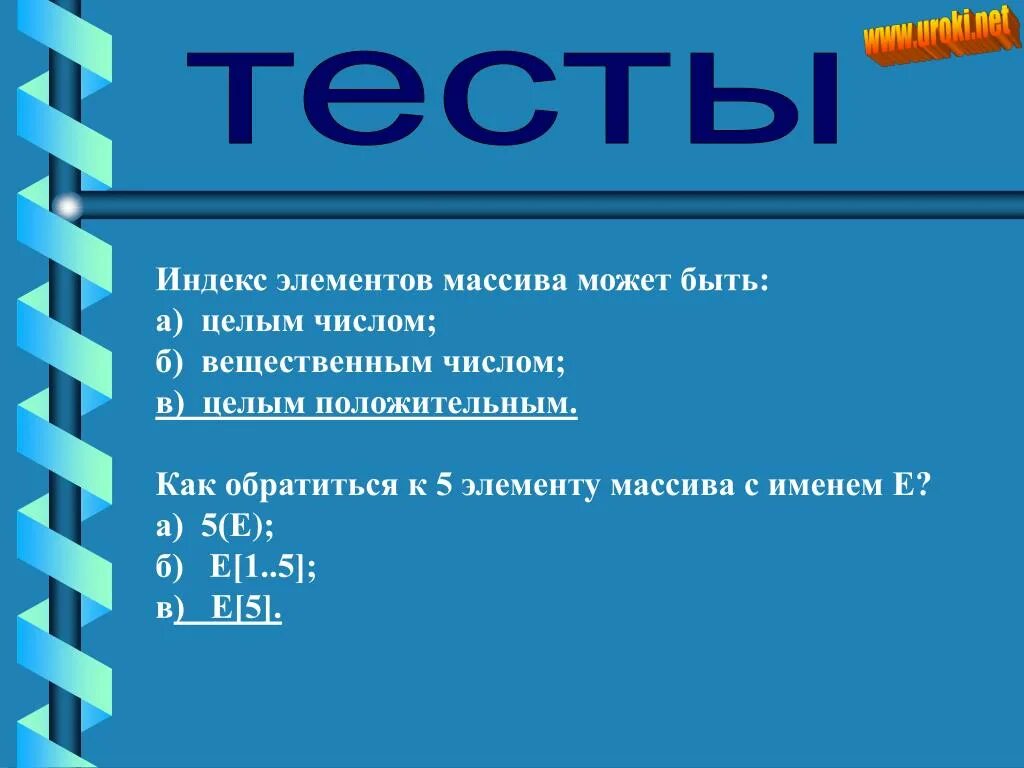 Поиск индекса элемента. Что может быть индексом элемента массива. Индекс в массивах может быть. Индекс ячейки массива. Индекс это тест.