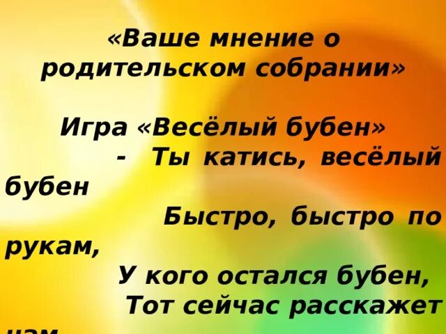 Так мы с тобой играли. Так мы с тобой играли