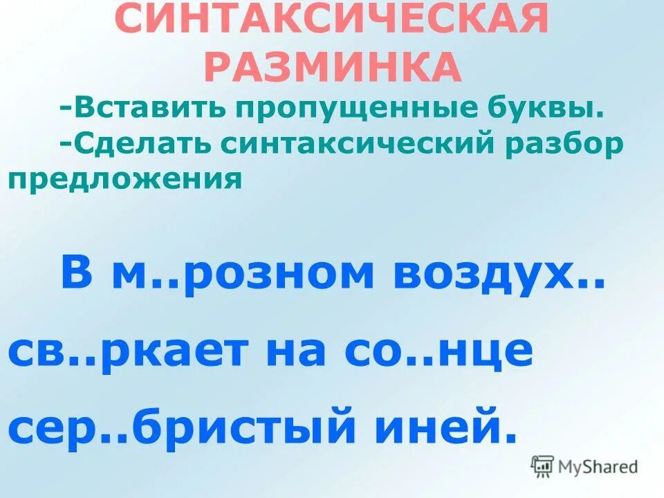 разминка 5 класс русский язык. разминка по русскому языку 6 класс. разминка по русскому языку. разминка 5 класс русский язык. разминка 5 класс русский язык.