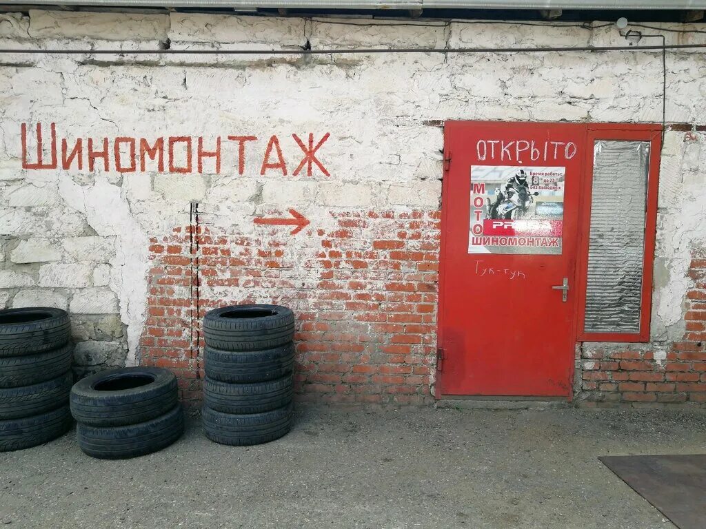 полиграфическая шиномонтаж. фоменко 15 автосервис кисловодск. чалтырь ростовская область магазины.