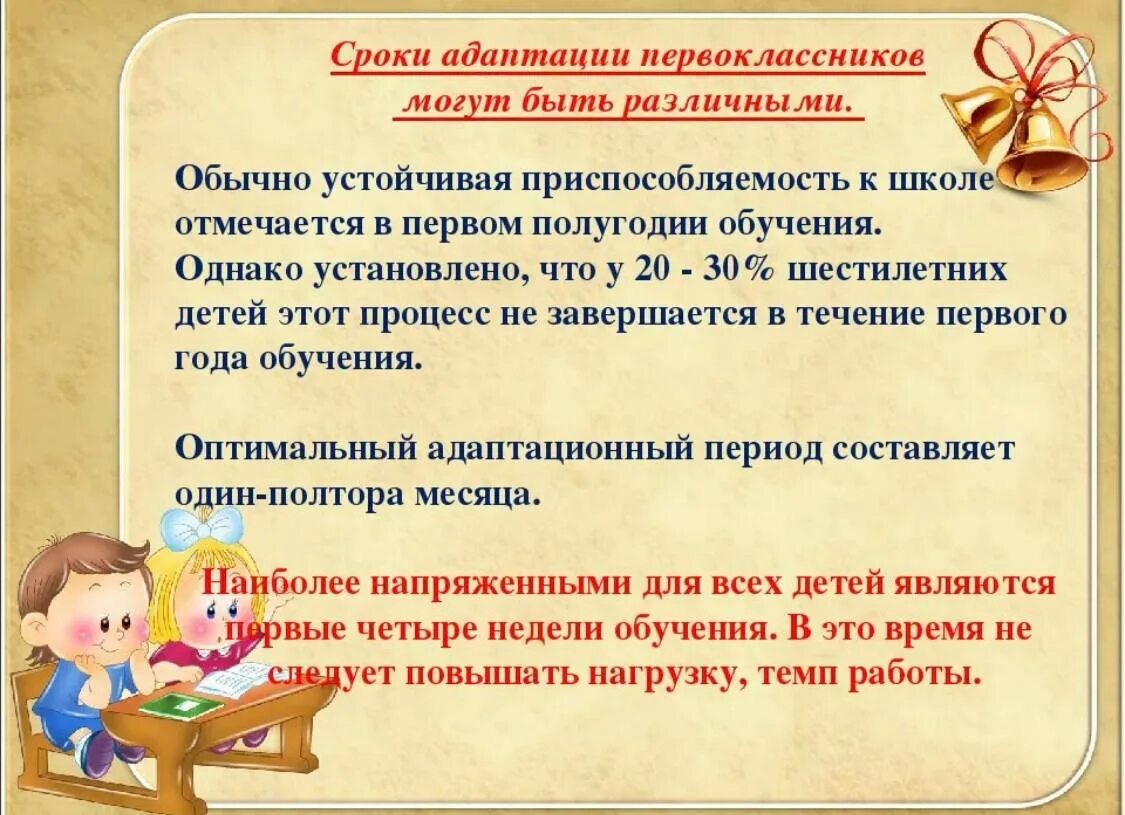 Работа по адаптации первоклассников
