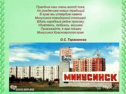 Минусинск дата основания
