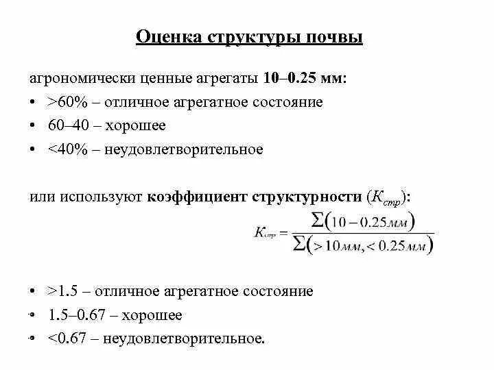 Оценить строение