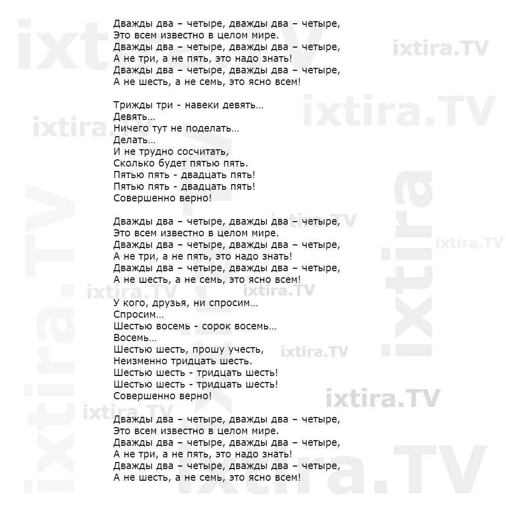 Текст песни раз два три посмотри. Дважды два четыре текст. дважды два четыре песня текст. дважды два читиыретекст. песня дважды два четыре текст песни.