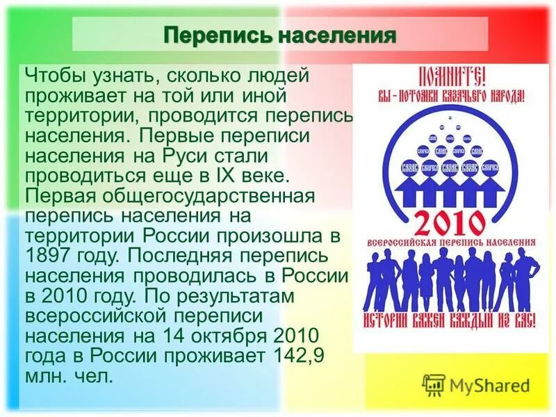 Как определяют численность населения россии
