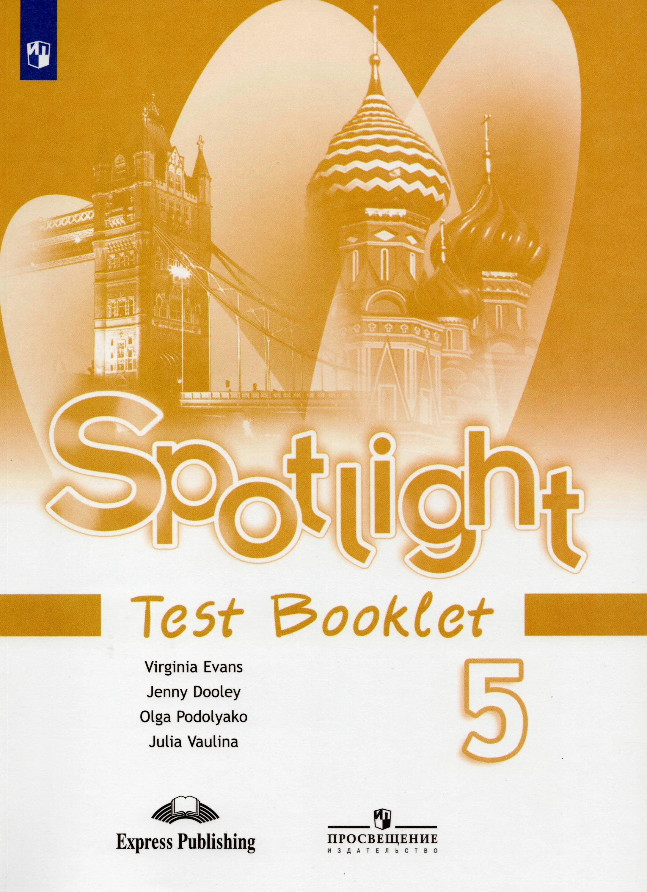 Тест бук английский 9. Spotlight 5 Test booklet английский язык ваулина ю.е.. Spotlight 5 Test booklet. Test booklet 5 класс Spotlight 5. Контрольная тетрадь по английскому 5 класс Spotlight.