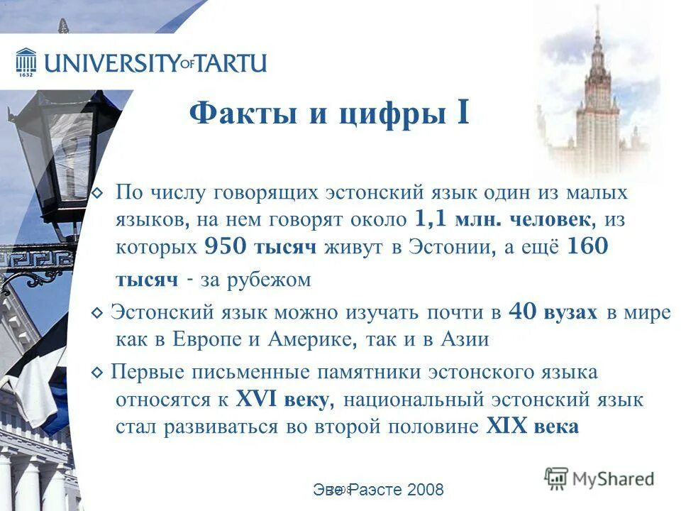 Эстонский язык. Эстония государственный язык. Венгерский язык. Эстонский язык слова. Красивые эстонские слова.