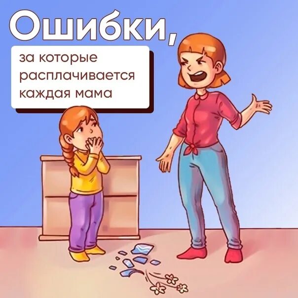 Опасные ошибки. За ошибки родителей расплачиваются дети. за ошибки родителей расплачиваются дети библия. детям расплачиваться за грехи. опасность ошибок.