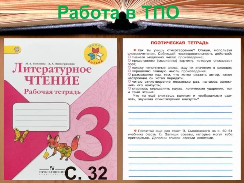 Проект поэтическая тетрадь 3 класс. Поэтическая тетрадь. Проект поэтическая тетрадь. Раздел поэтическая тетрадь. Поэтическая тетрадь 3 класс.