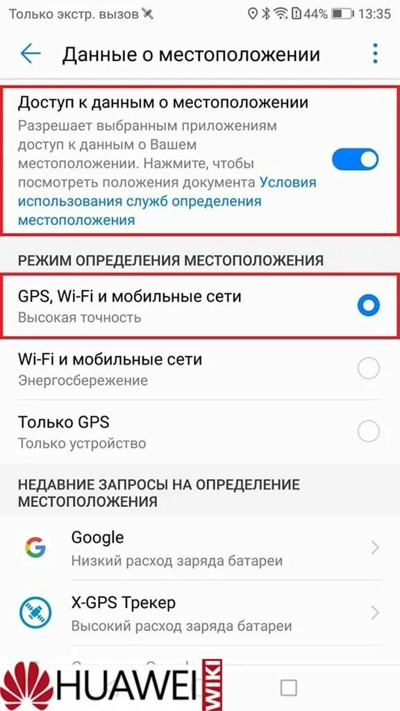 Местоположение huawei. Как включить геолокацию на андроиде хонор 7а. Хонор 9 а геолокация. Геолокация в Хуавей. Как включить геолокацию на телефоне Хуавей.