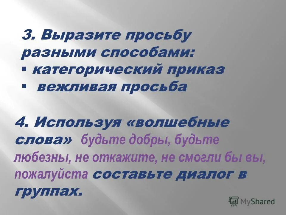 используя волшебные слова. волшебные слова презентация. волшебные слова для детей. используя волшебные слова. добрые волшебные слова.