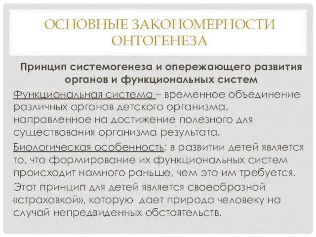 Как называется временное объединение систем органов. Как называется временное объединение систем органов