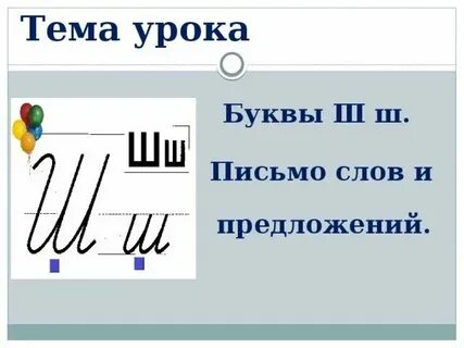 Первая строчная