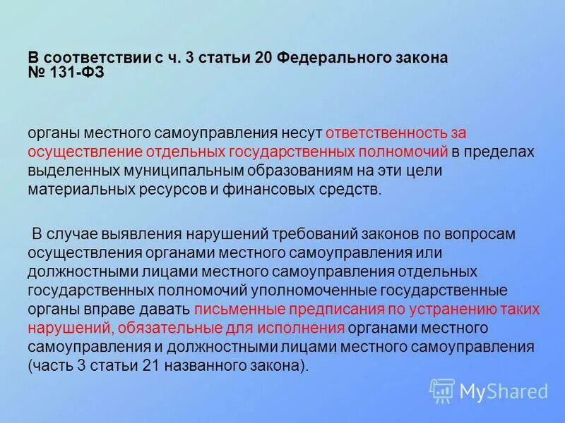 Полномочия органов фз 131