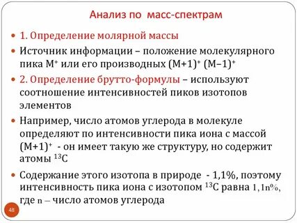 Масс спектрометрия определение
