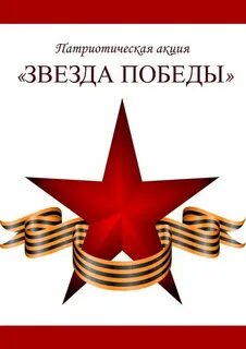 Акции звезда