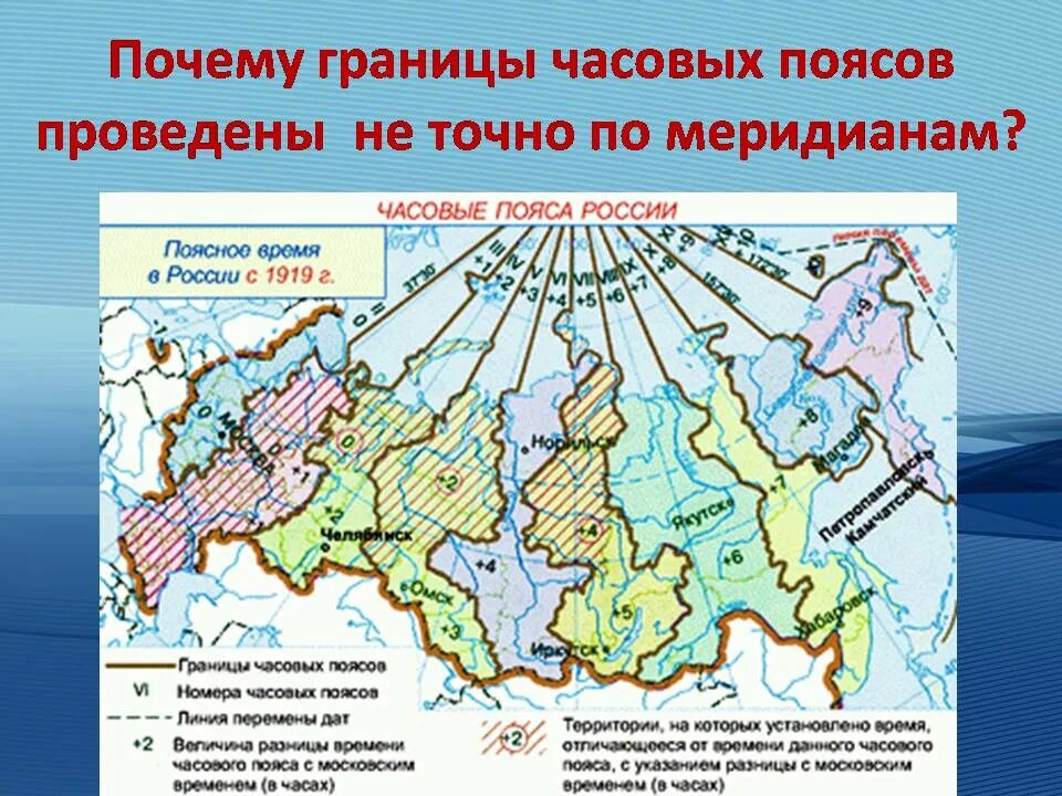 География в цифрах 8 класс россия. Географические часовые пояса России на карте. Граница часовых поясов России на карте России. Карта часовых поясов России 8 класс география. Сколько часовых поясов в России.