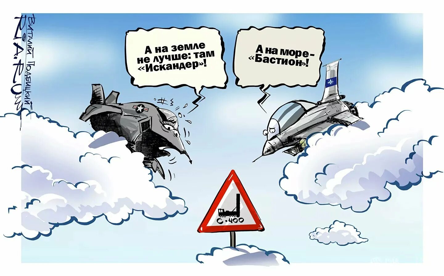 Против авиации. ПВО карикатура. Карикатура с400. Карикатура ПВО Украины. Карикатуры на Ракетчиков.