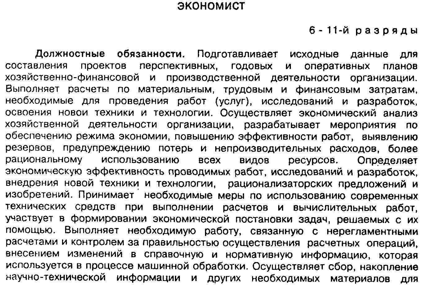 Пример работы экономиста. Характеристика на экономиста. Характеристика на экономиста по труду. Служебная характеристика на экономиста. Функциональные обязанности экономиста.