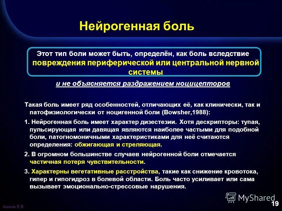 Патологическая боль. Ощущение боли. Какое значение имеет боль. Боль коротко. Какое значение имеет боль.