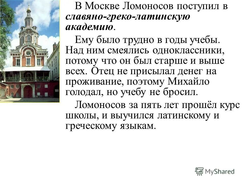 славяно-греко-латинская академия 1687. ломоносов учащийся славяно греко латинской академии. славяно-греко-латинская академия. славяно-греко-латинская академия 1687 и ломоносов. славяно-греко-латинская академия 1687.