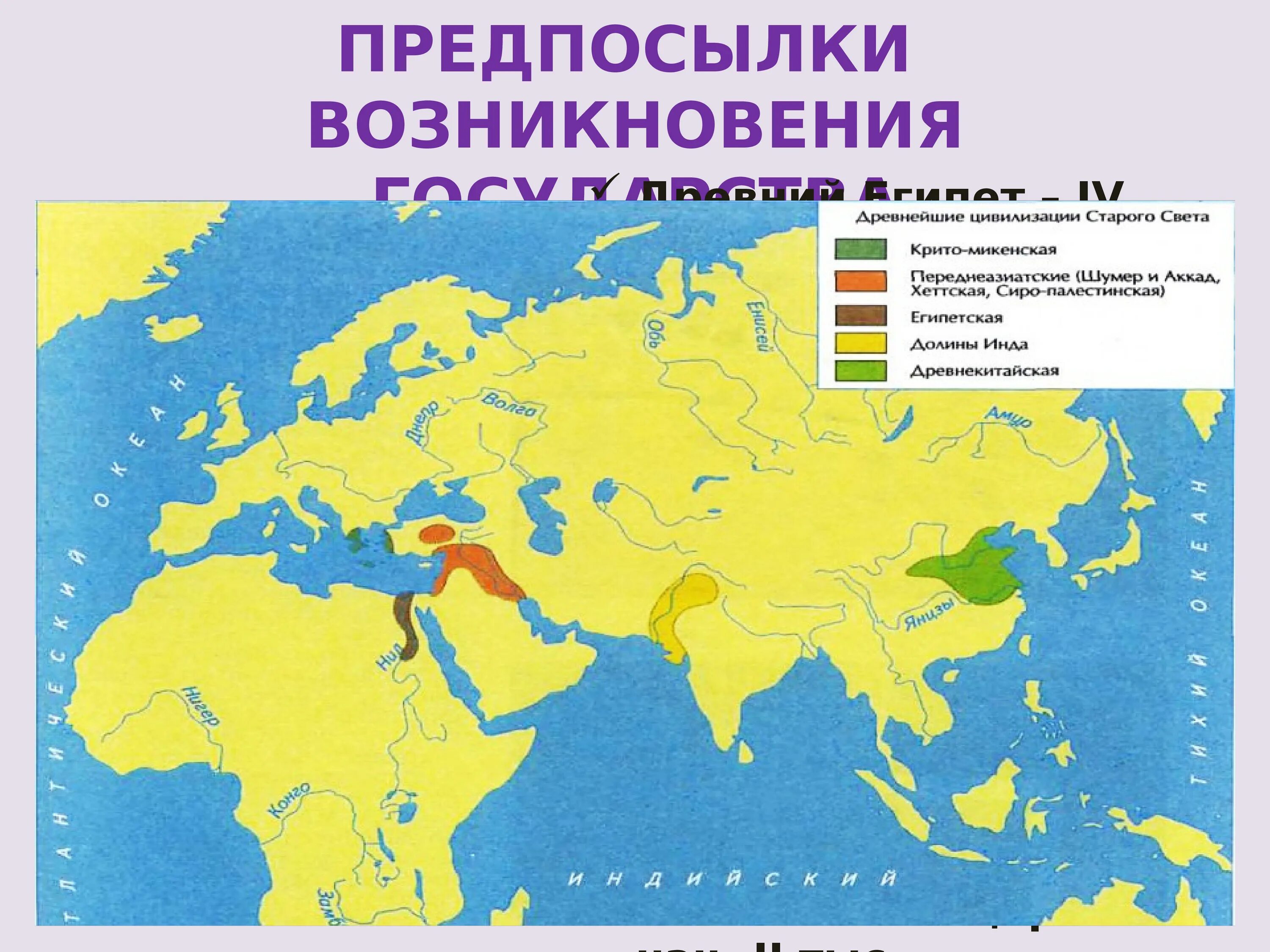 Первое древнее государство